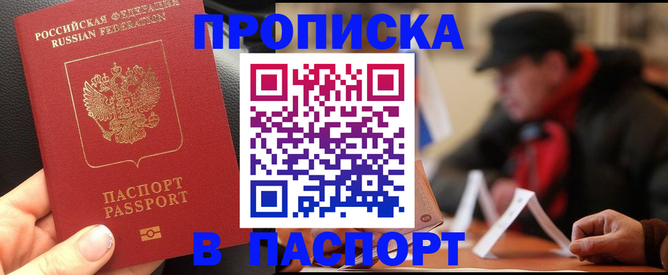 прописка 2025 в Козьмодемьянске